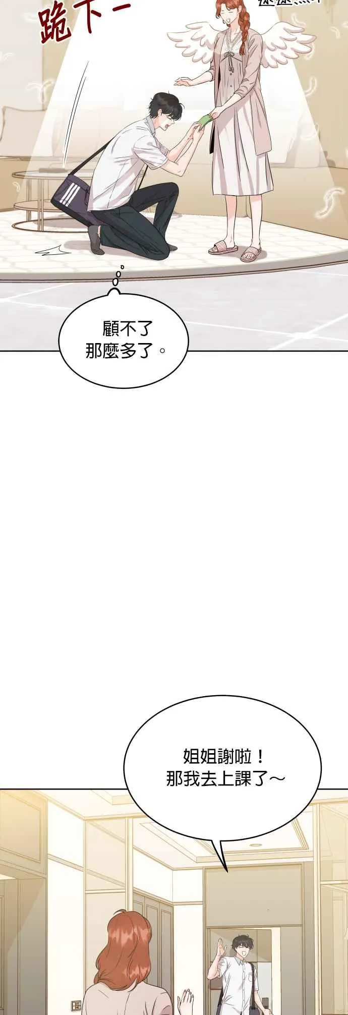 第4话 像家人般相处就好了吗？ 第42页