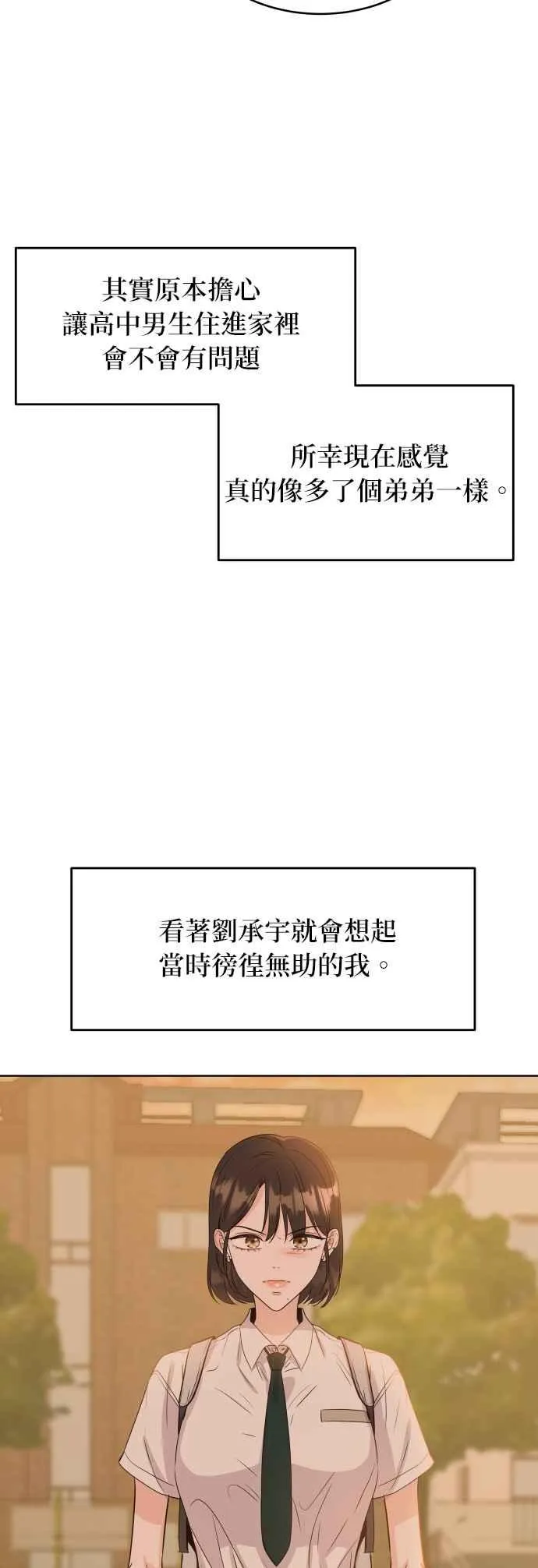 第4话 像家人般相处就好了吗？ 第44页