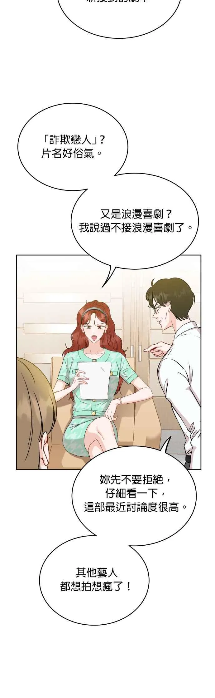 第4话 像家人般相处就好了吗？ 第50页