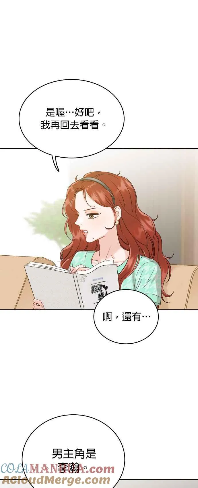 第4话 像家人般相处就好了吗？ 第52页