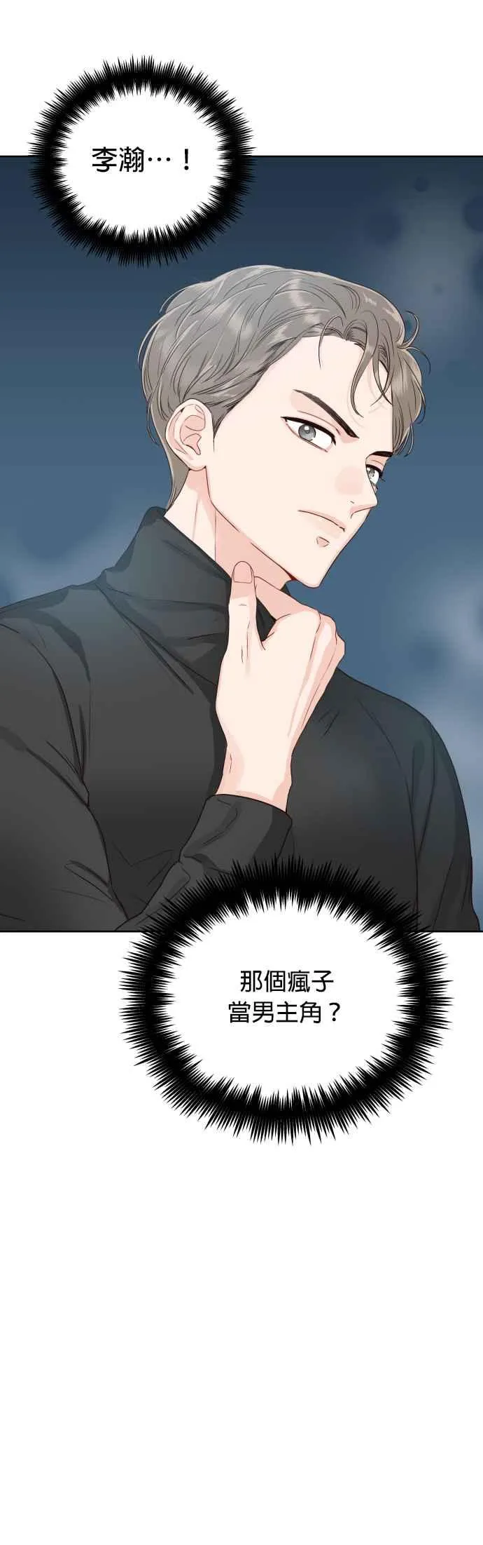 第5话 我要得到更多称讚！ 第2页