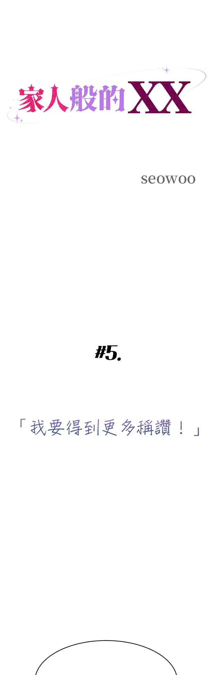 第5话 我要得到更多称讚！ 第3页