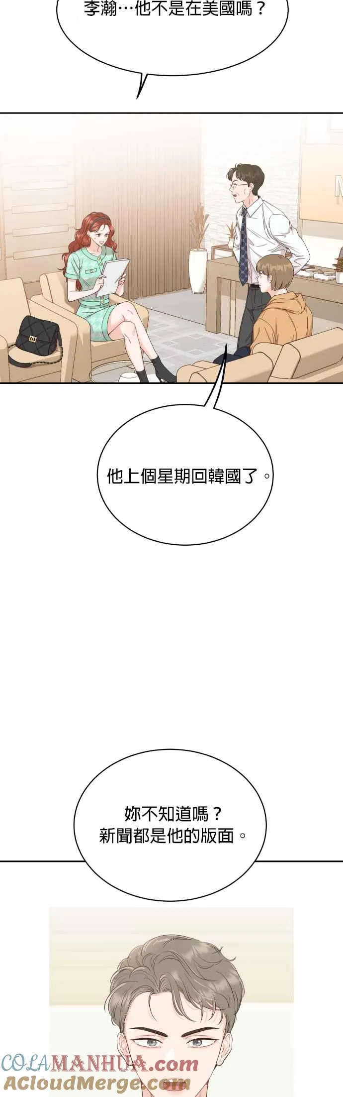 第5话 我要得到更多称讚！ 第4页