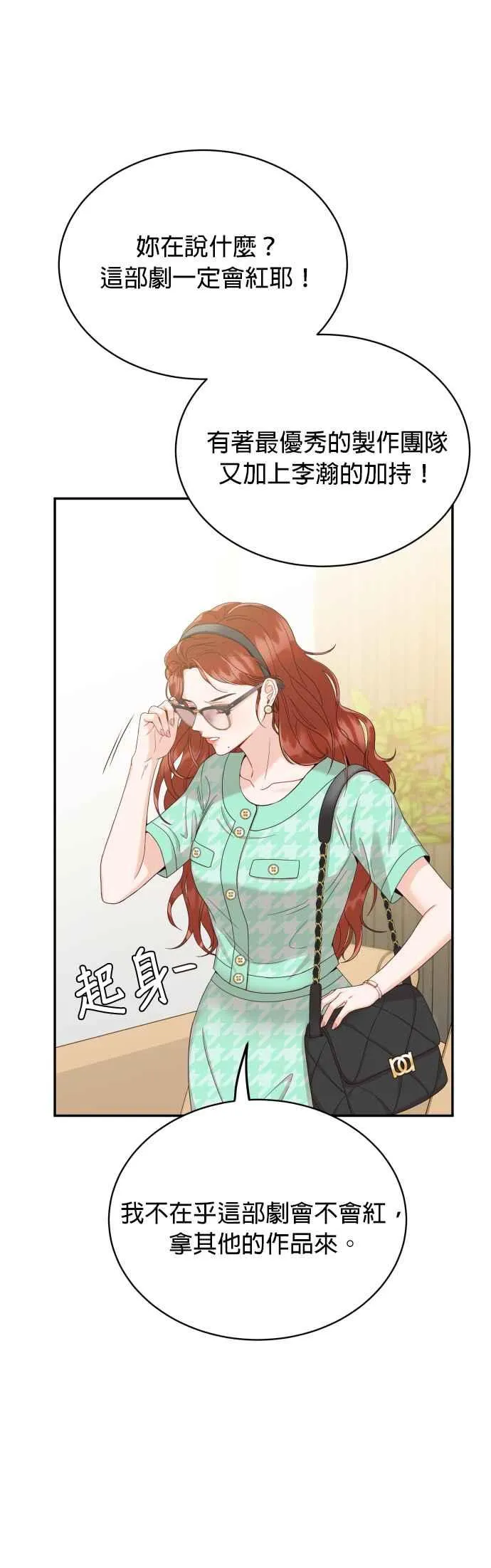 第5话 我要得到更多称讚！ 第6页