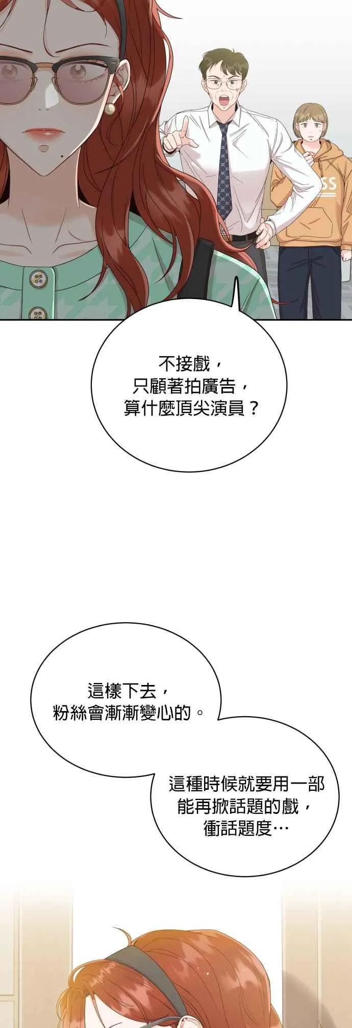 第5话 我要得到更多称讚！ 第8页