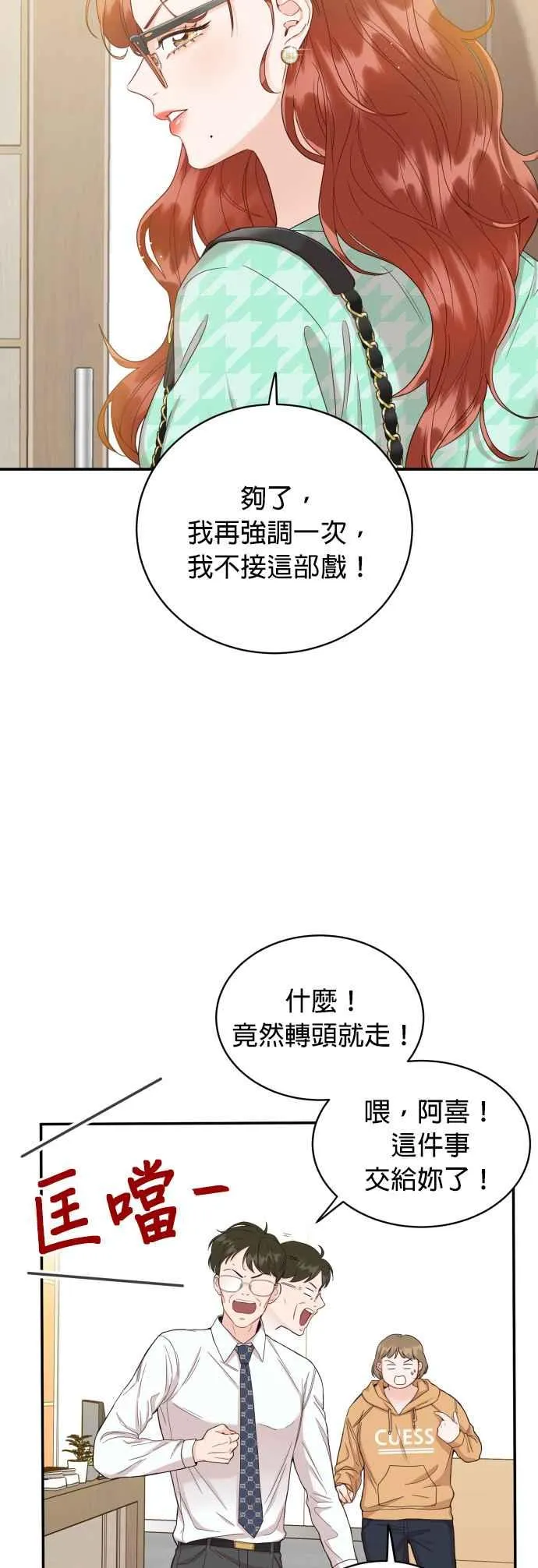 第5话 我要得到更多称讚！ 第9页