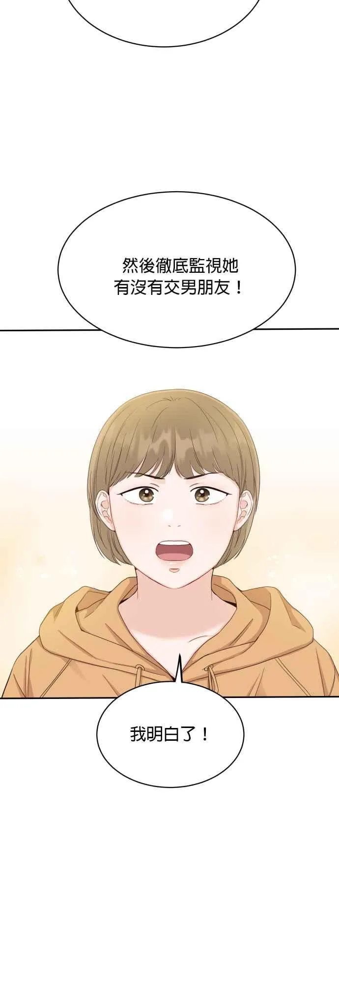 第5话 我要得到更多称讚！ 第11页