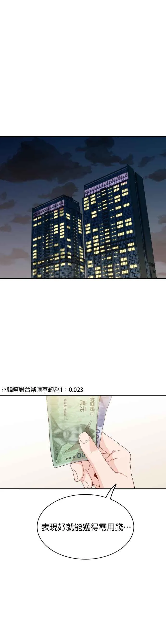 第5话 我要得到更多称讚！ 第12页