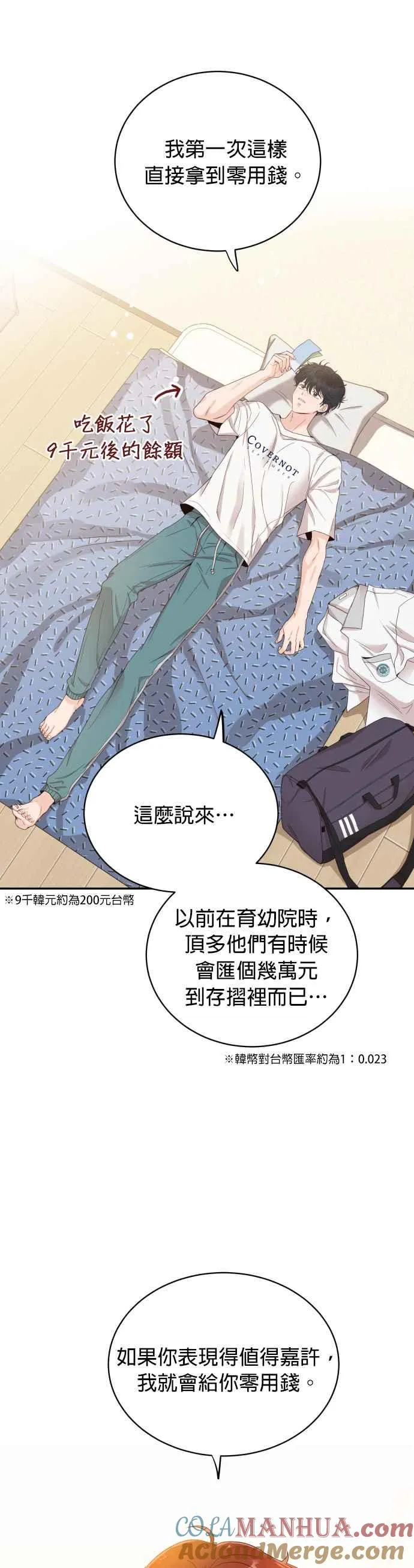 第5话 我要得到更多称讚！ 第13页