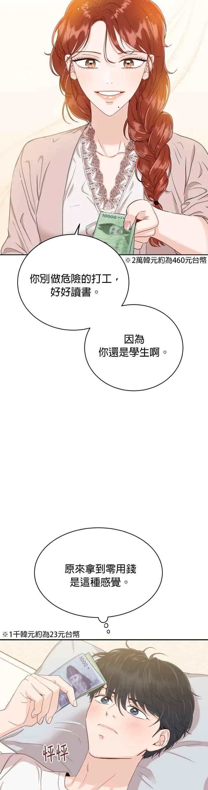 第5话 我要得到更多称讚！ 第14页