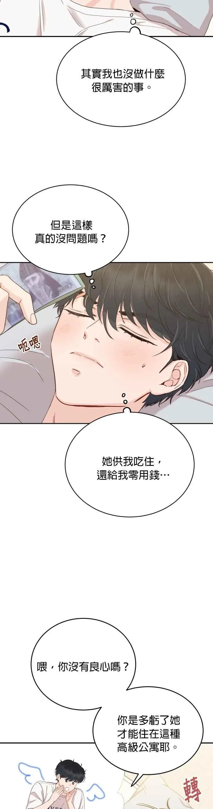 第5话 我要得到更多称讚！ 第15页