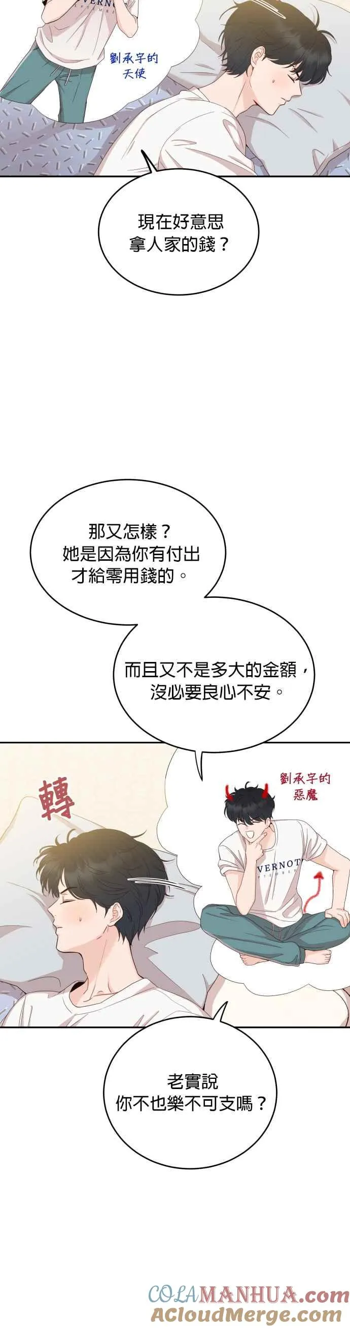 第5话 我要得到更多称讚！ 第16页