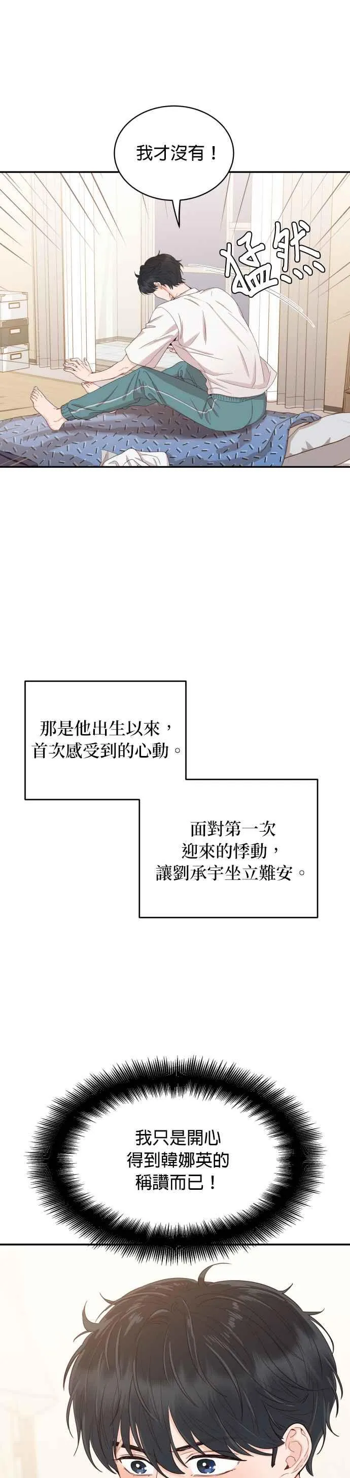 第5话 我要得到更多称讚！ 第17页