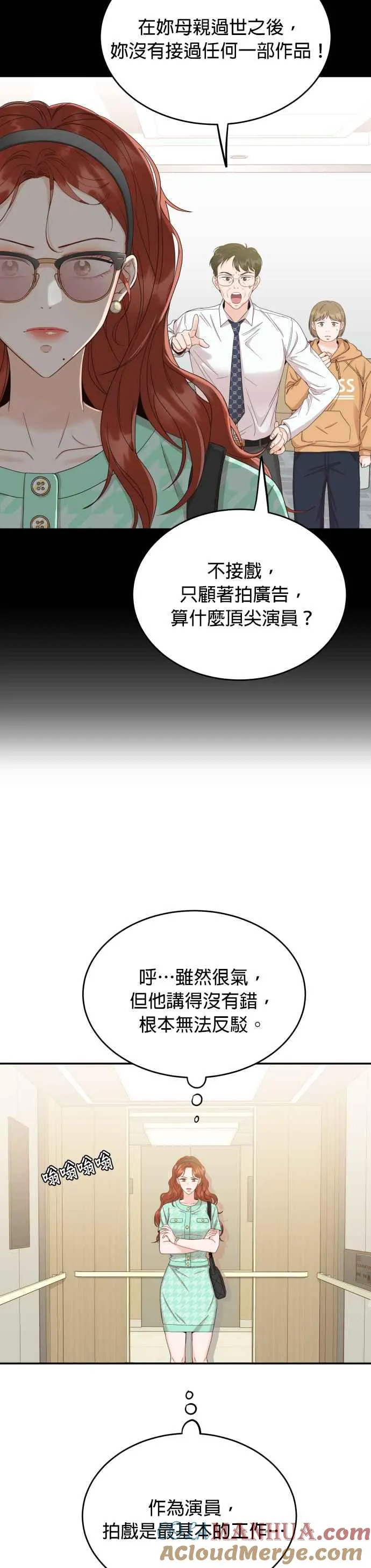 第5话 我要得到更多称讚！ 第19页