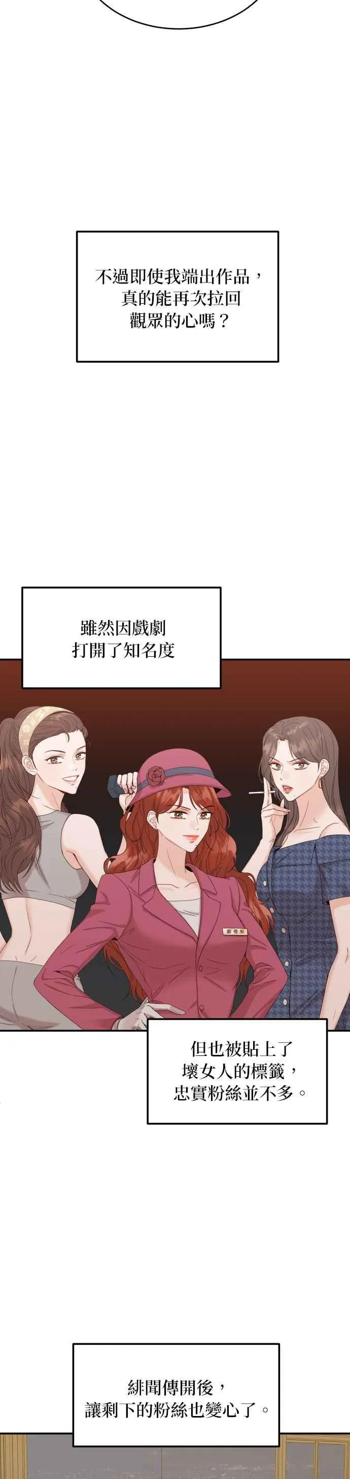 第5话 我要得到更多称讚！ 第20页