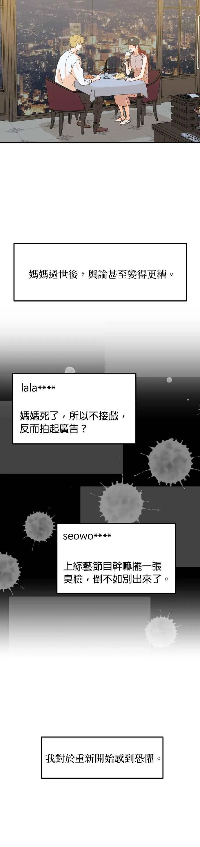 第5话 我要得到更多称讚！ 第21页