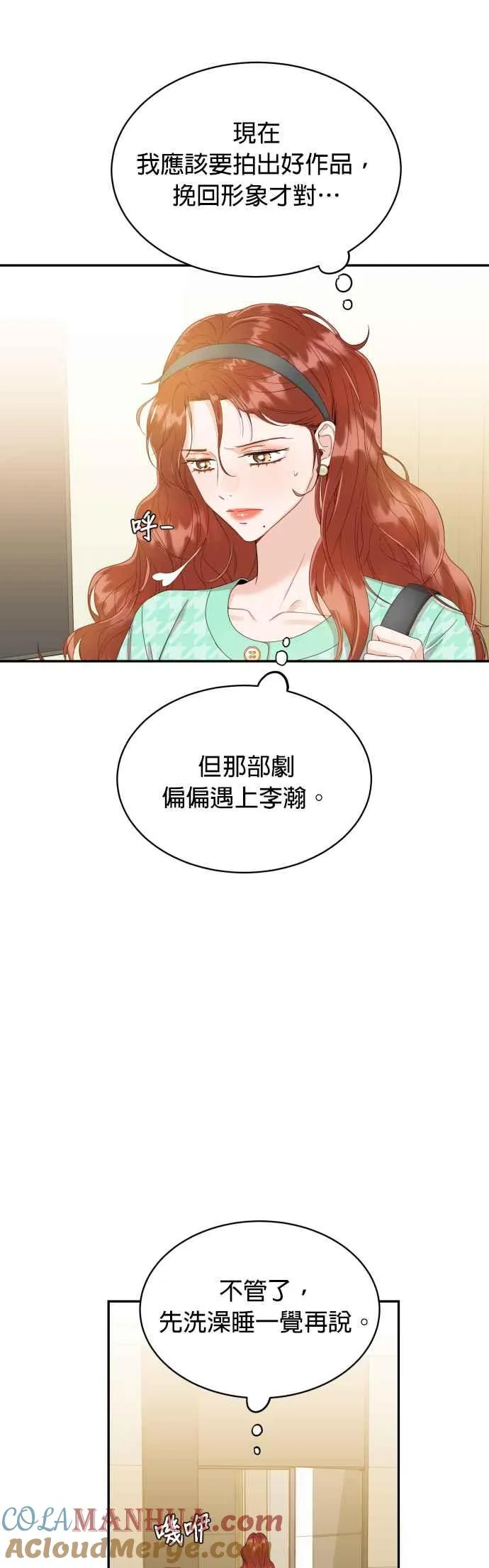 第5话 我要得到更多称讚！ 第22页