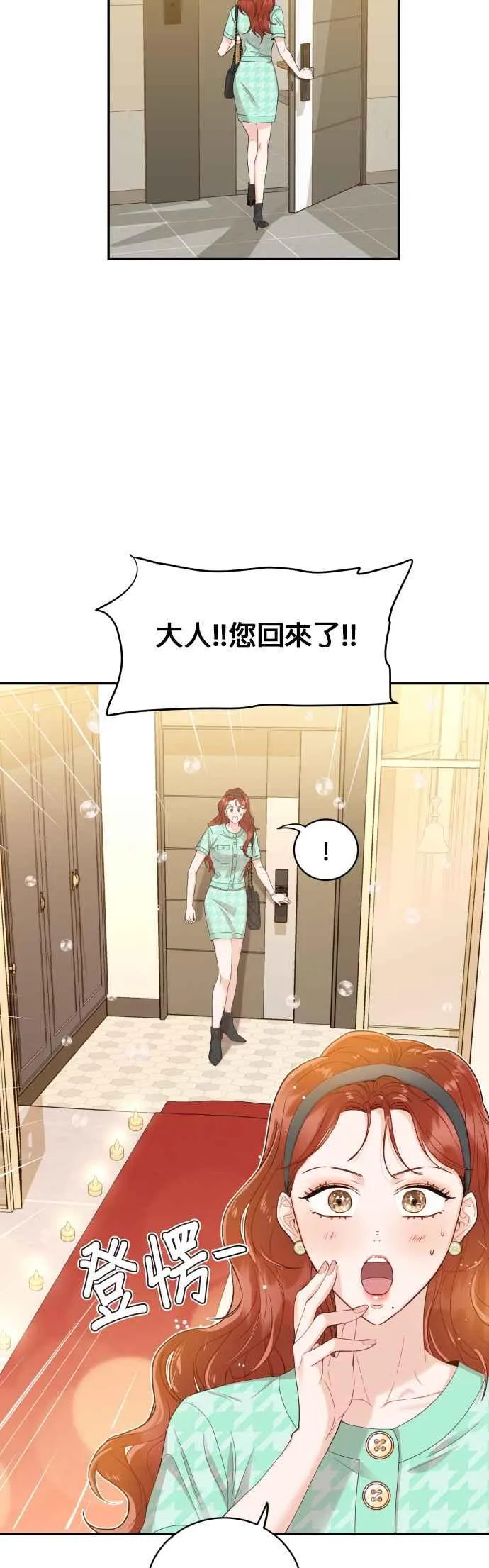 第5话 我要得到更多称讚！ 第23页