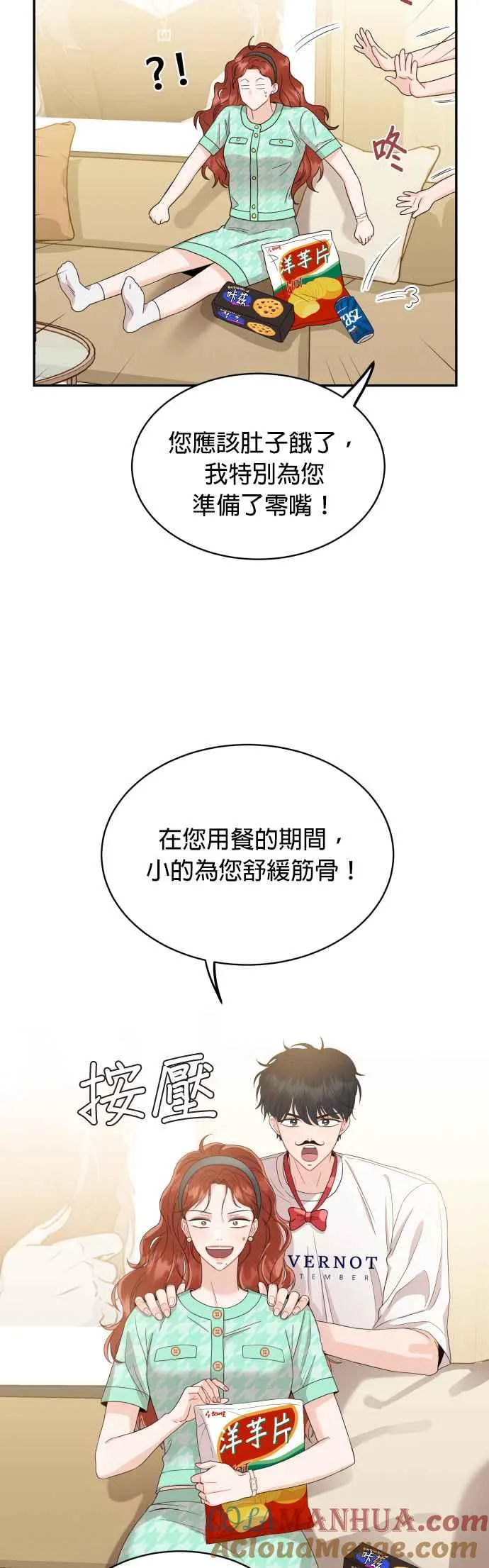 第5话 我要得到更多称讚！ 第25页
