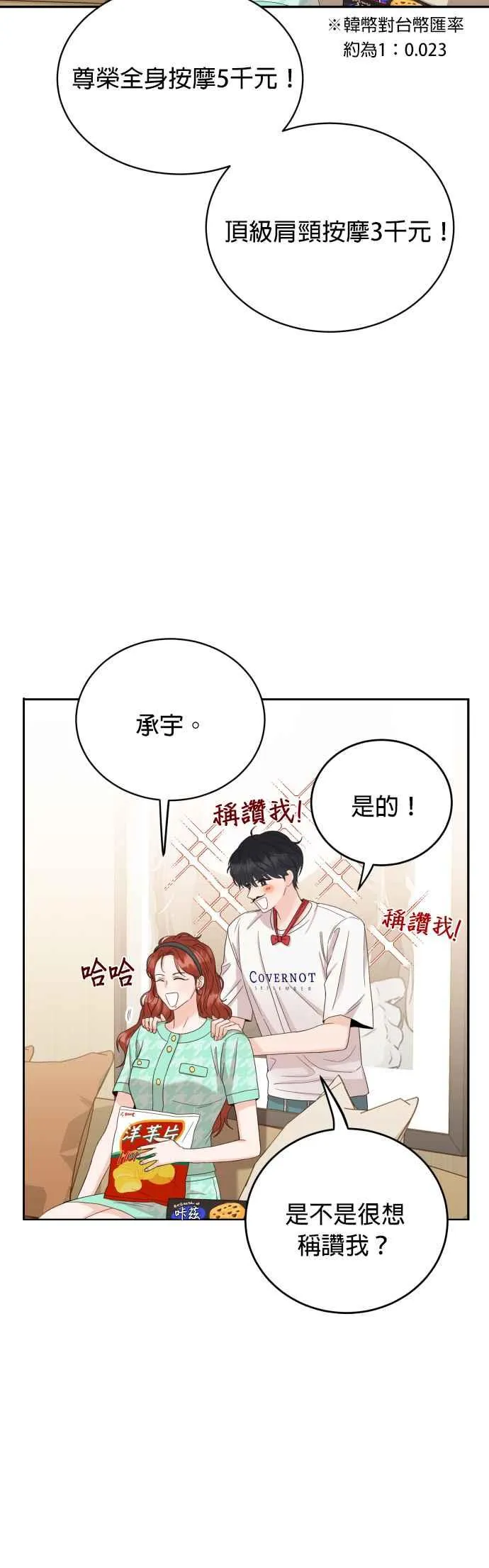 第5话 我要得到更多称讚！ 第26页