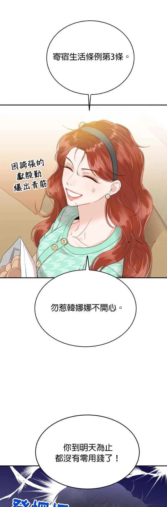 第5话 我要得到更多称讚！ 第27页