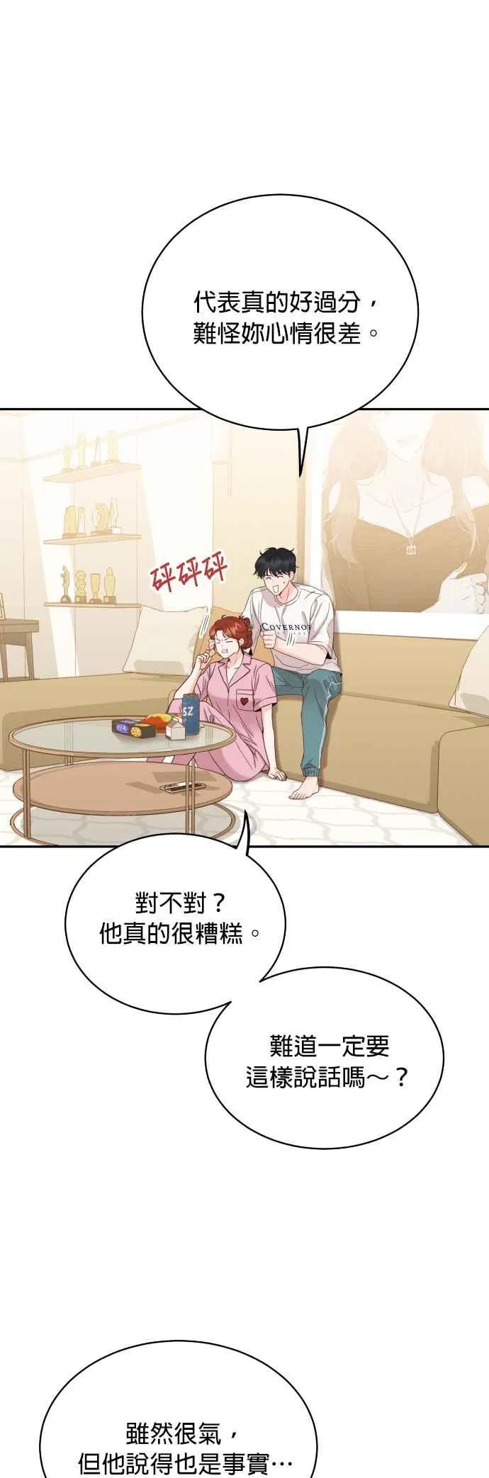 第5话 我要得到更多称讚！ 第29页