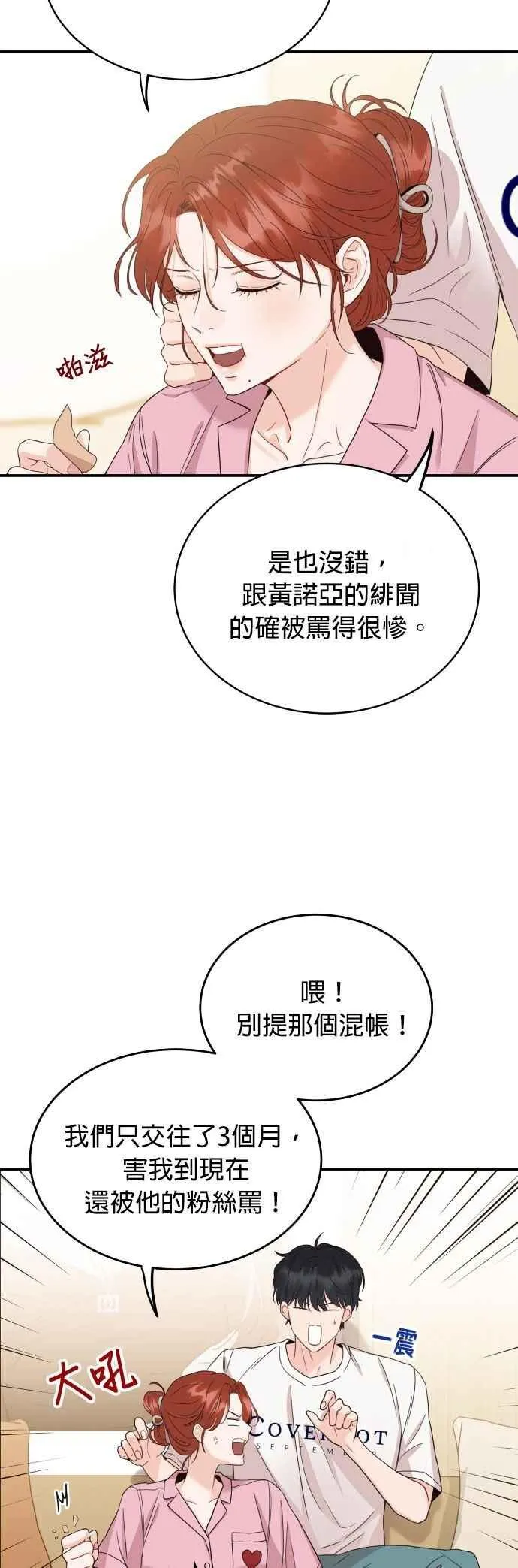 第5话 我要得到更多称讚！ 第30页