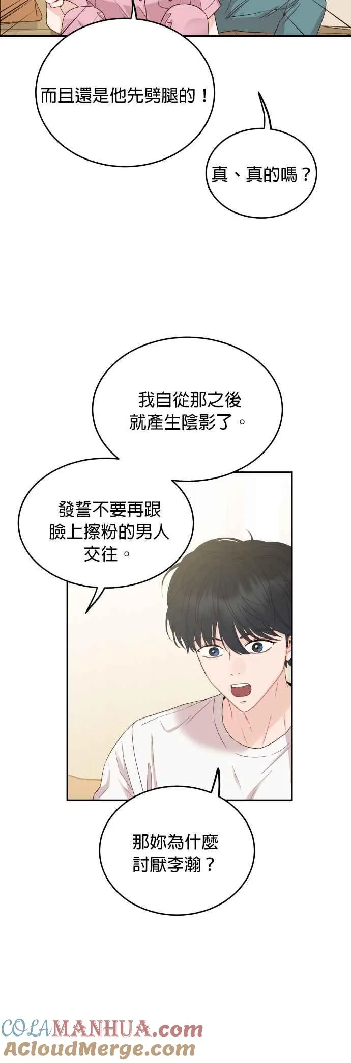 第5话 我要得到更多称讚！ 第31页