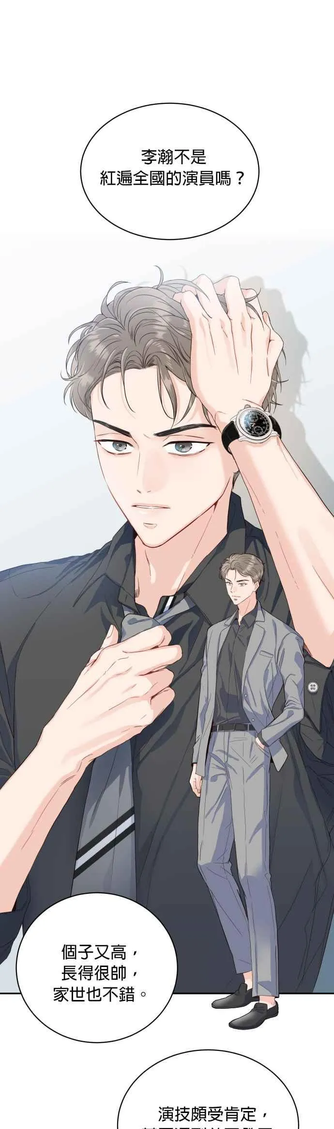 第5话 我要得到更多称讚！ 第32页