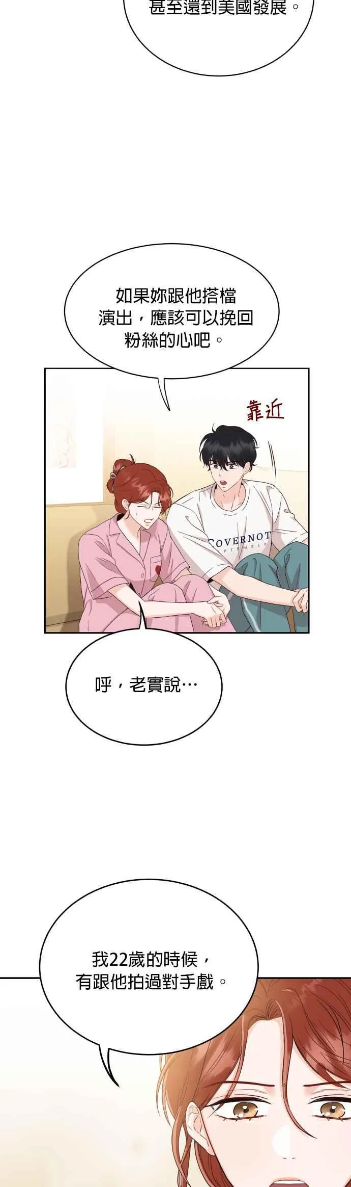 第5话 我要得到更多称讚！ 第33页