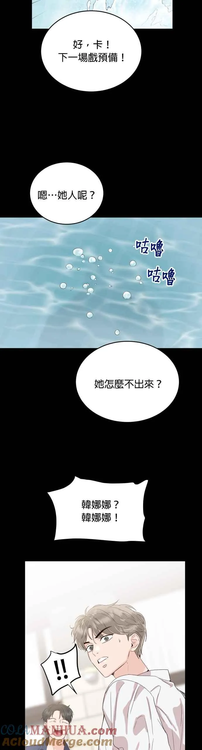 第5话 我要得到更多称讚！ 第43页