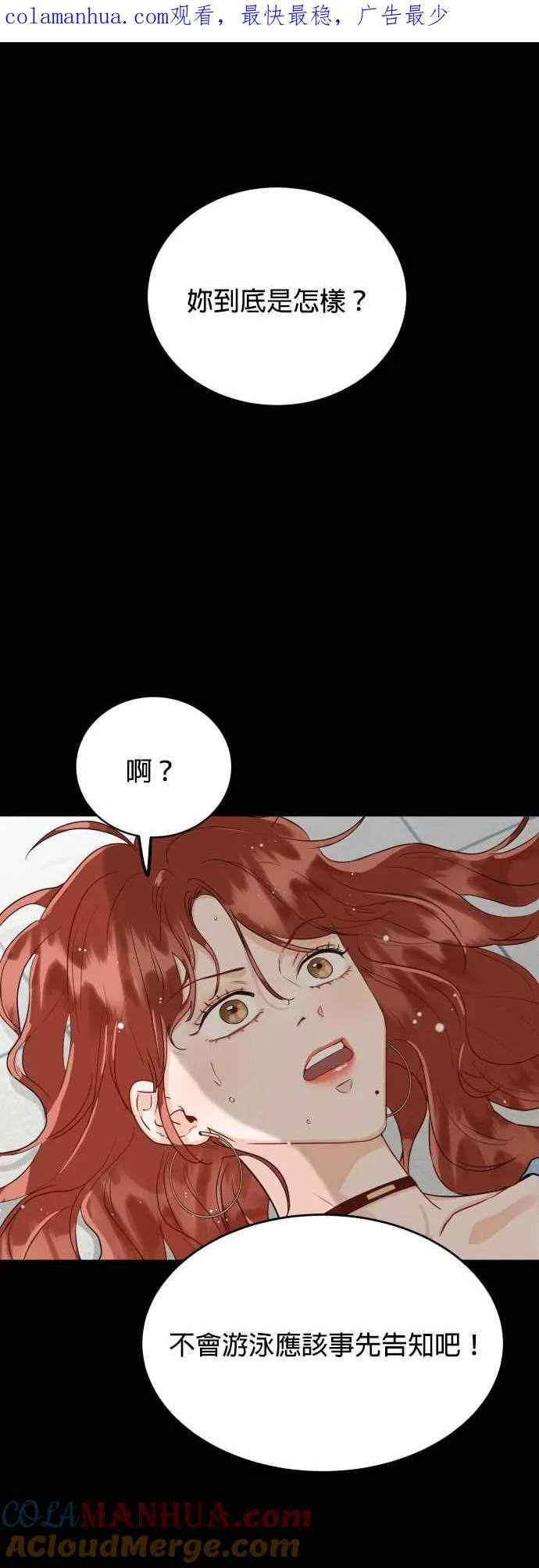 第6话 我最讨厌妳这种人 第1页