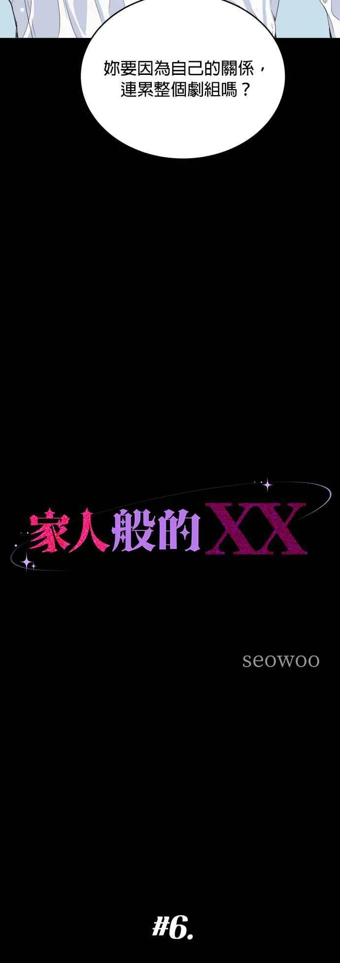 第6话 我最讨厌妳这种人 第3页