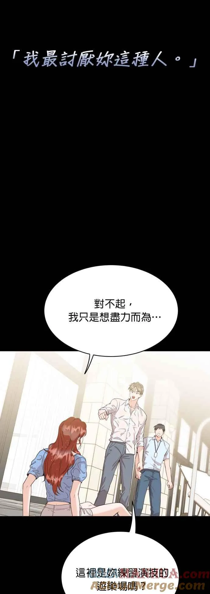 第6话 我最讨厌妳这种人 第4页