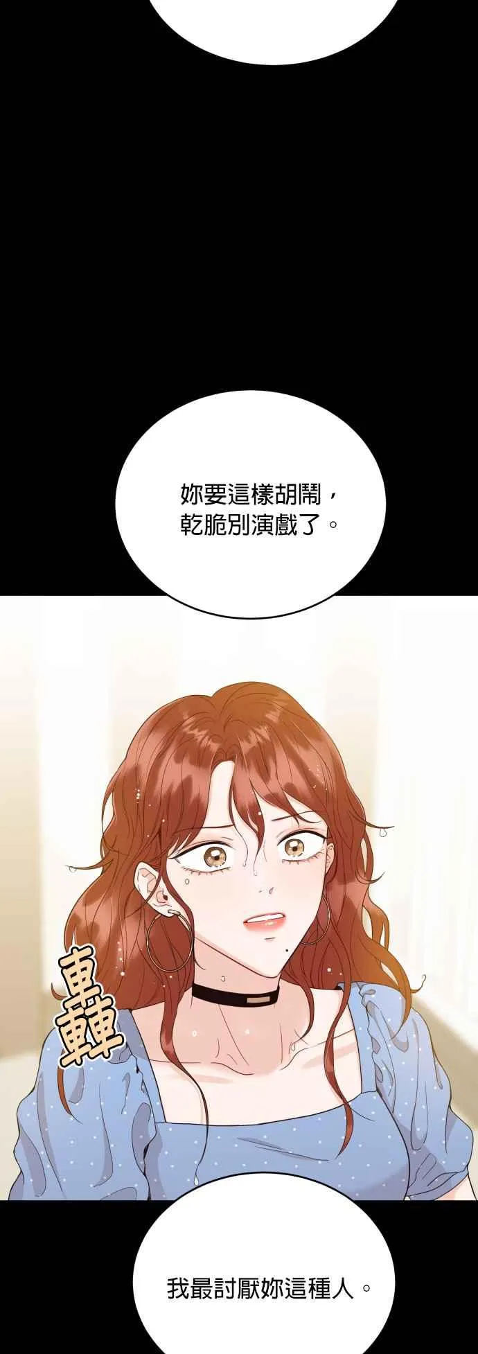 第6话 我最讨厌妳这种人 第5页