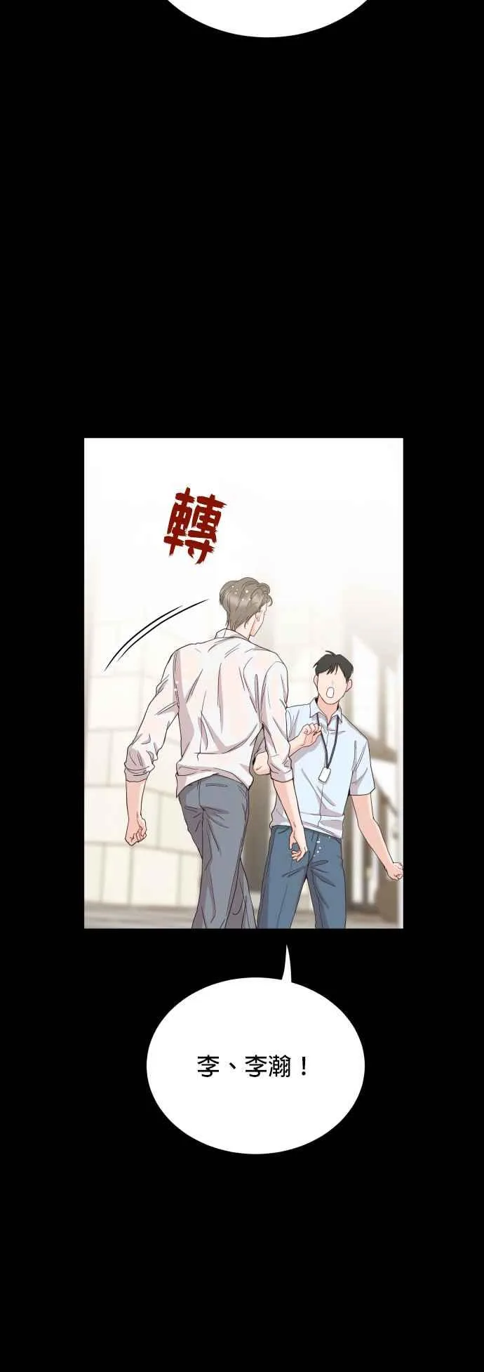 第6话 我最讨厌妳这种人 第6页