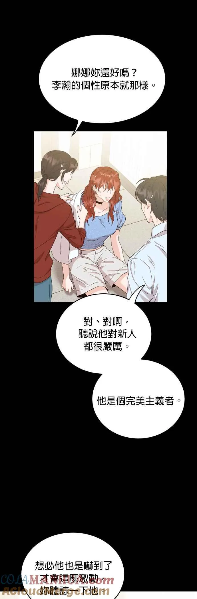第6话 我最讨厌妳这种人 第7页