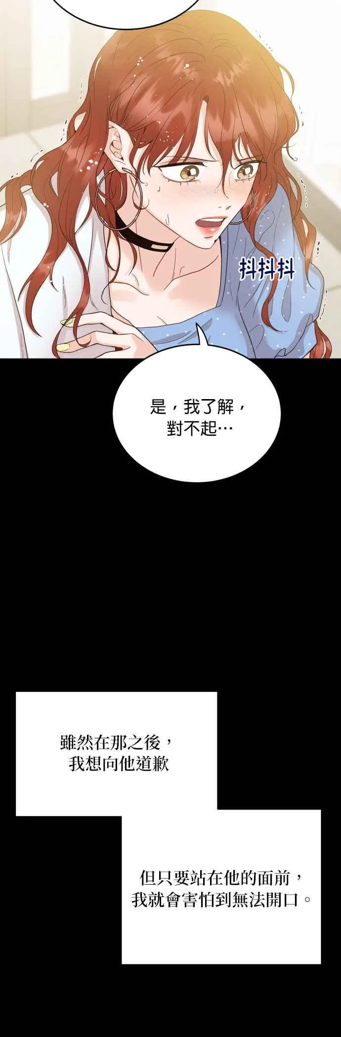 第6话 我最讨厌妳这种人 第8页