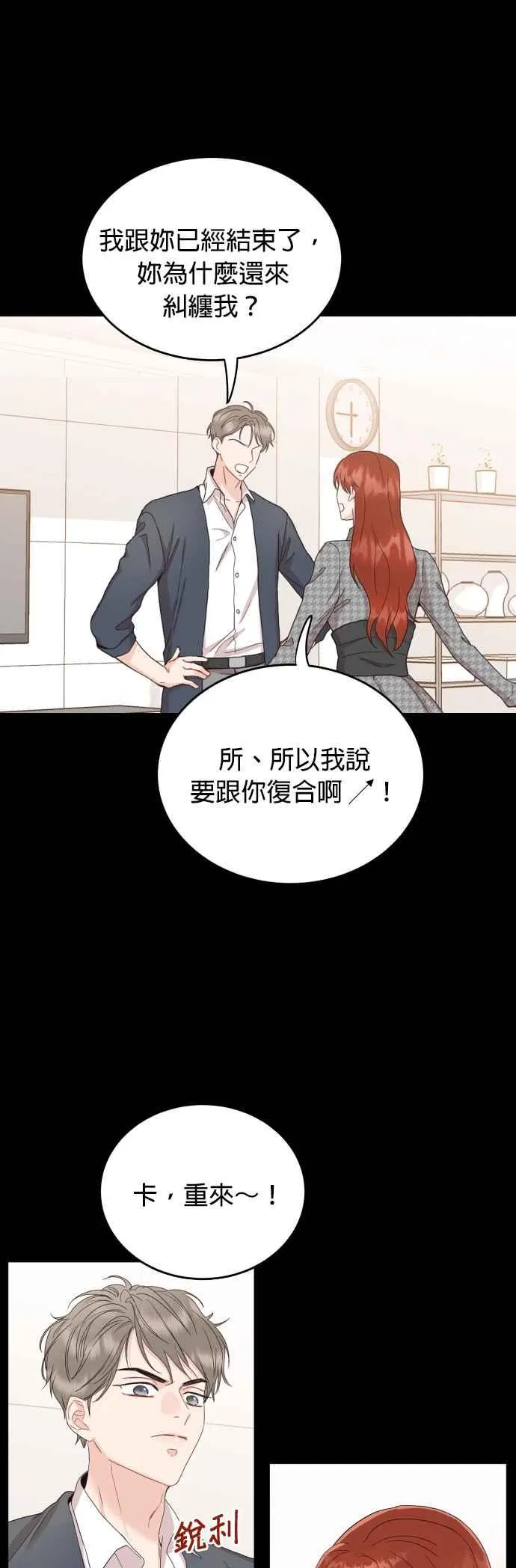 第6话 我最讨厌妳这种人 第9页
