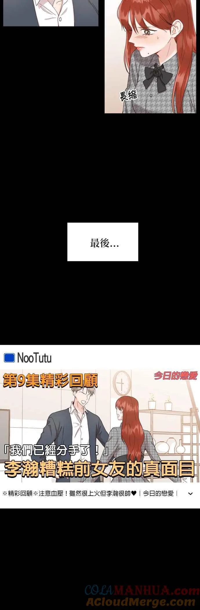 第6话 我最讨厌妳这种人 第10页
