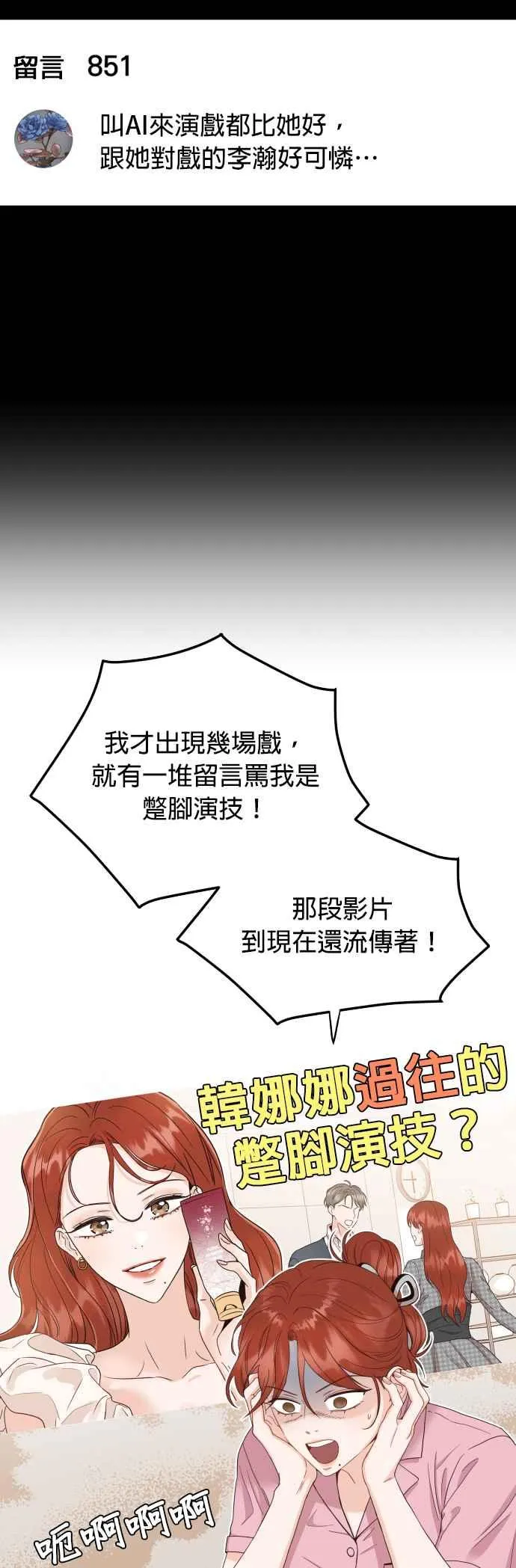 第6话 我最讨厌妳这种人 第11页