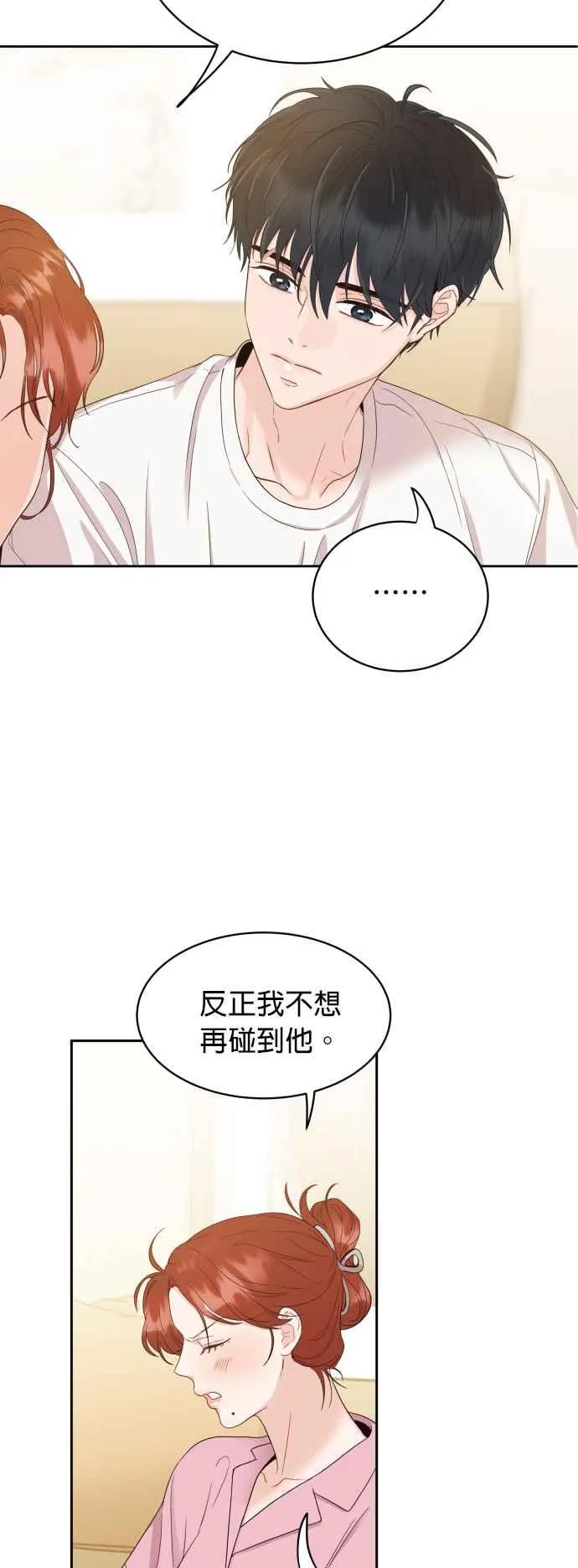 第6话 我最讨厌妳这种人 第15页