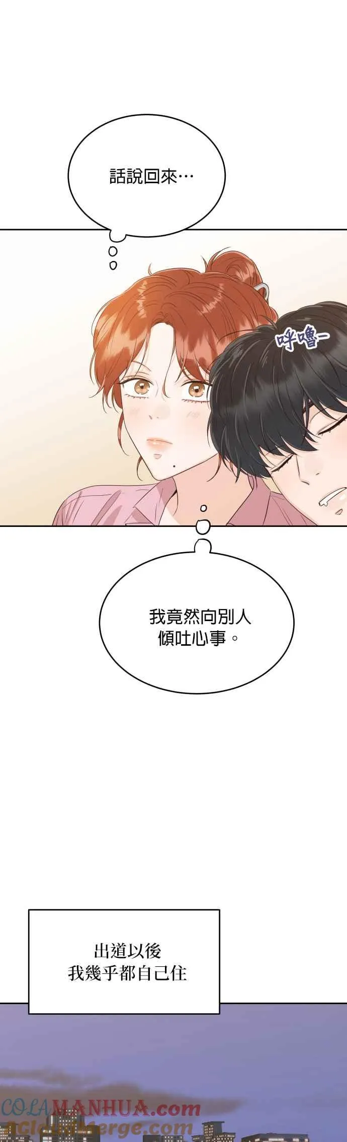 第6话 我最讨厌妳这种人 第19页