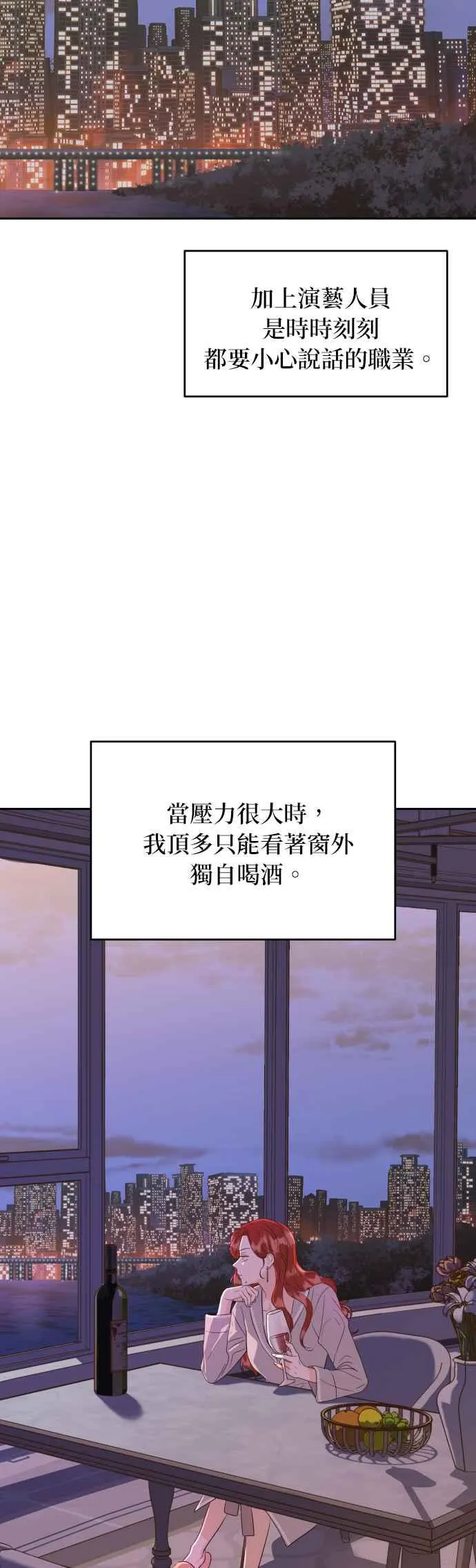 第6话 我最讨厌妳这种人 第20页