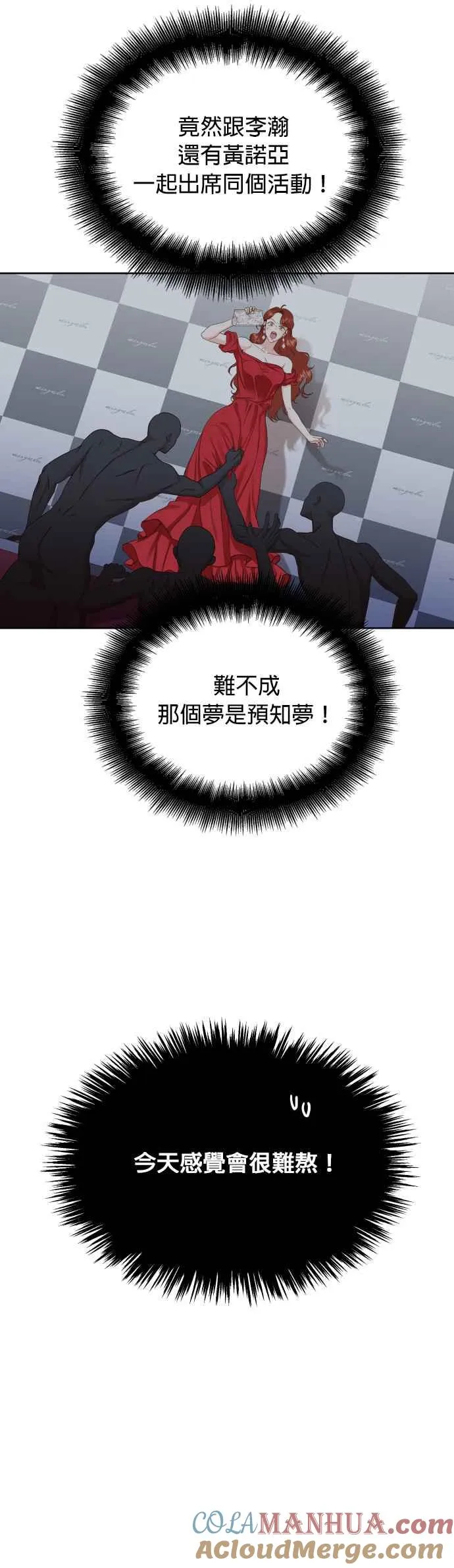 第6话 我最讨厌妳这种人 第31页