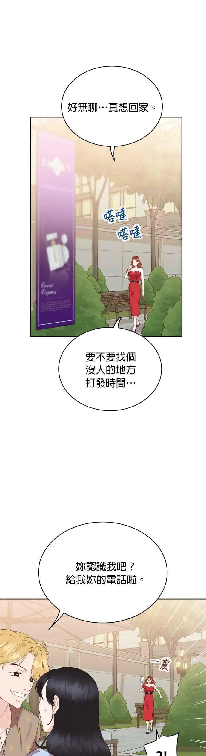 第6话 我最讨厌妳这种人 第35页
