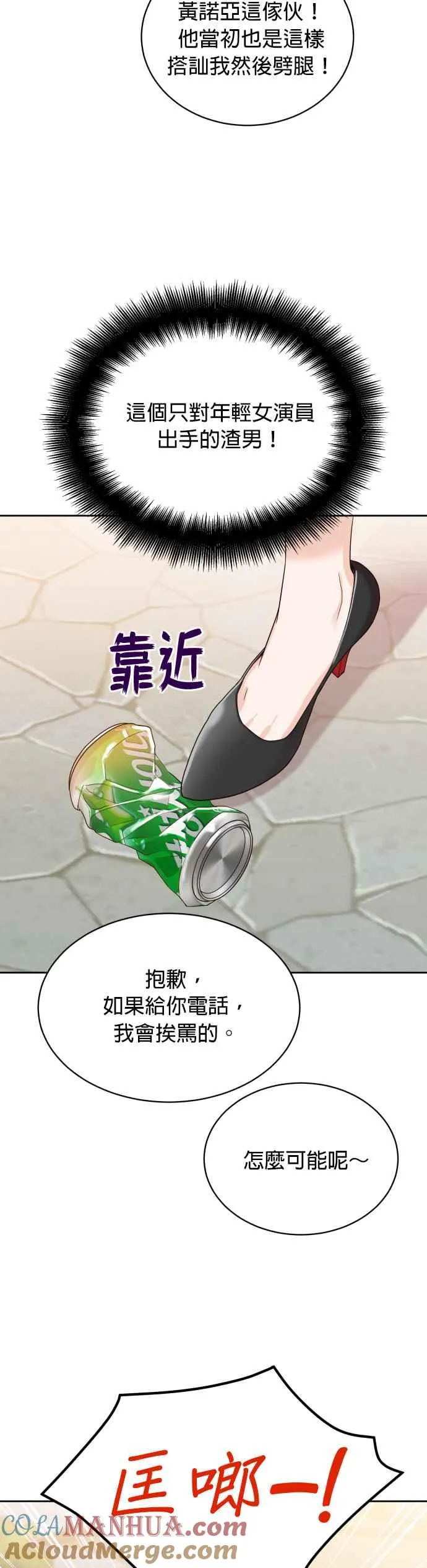 第6话 我最讨厌妳这种人 第37页