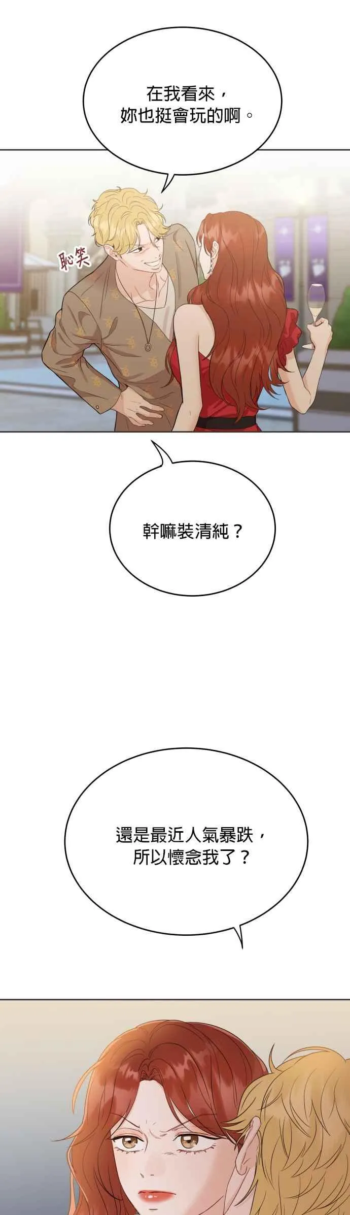 第6话 我最讨厌妳这种人 第45页