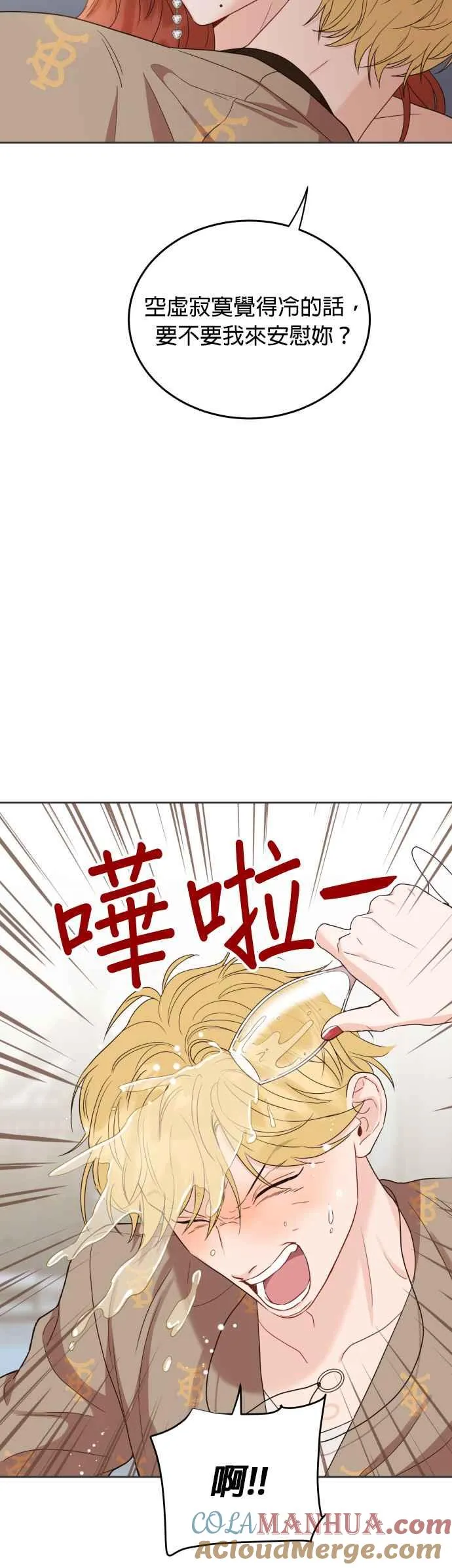 第6话 我最讨厌妳这种人 第46页