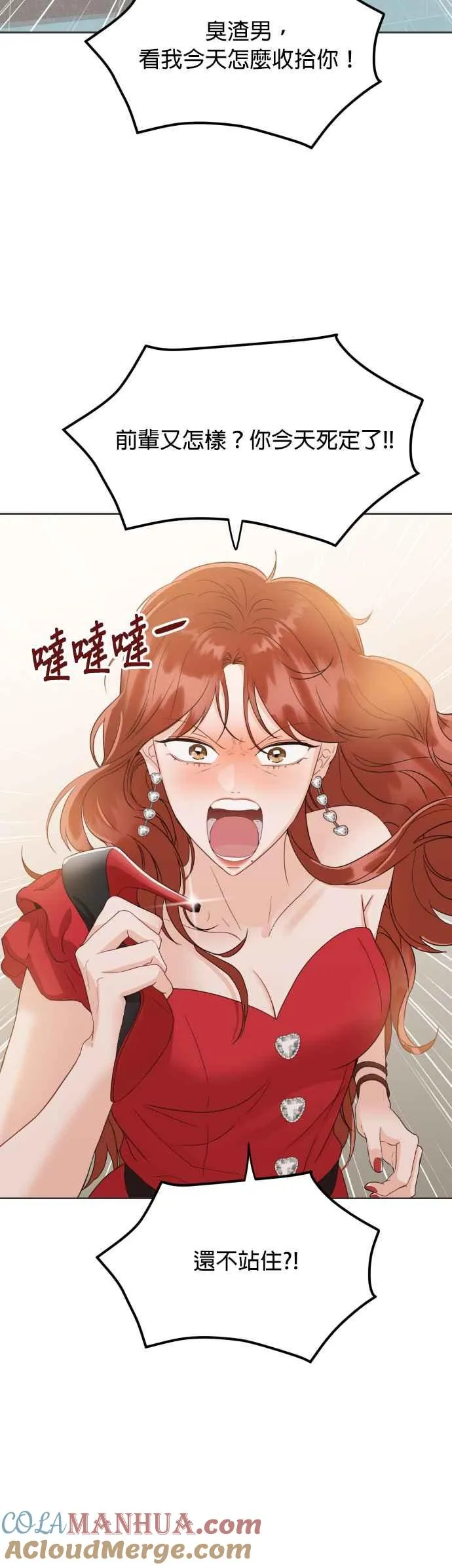 第6话 我最讨厌妳这种人 第49页